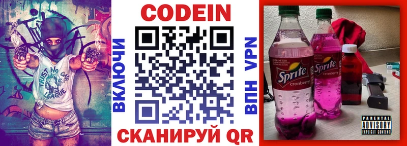 Кодеиновый сироп Lean напиток Lean (лин)  наркошоп  Яхрома 
